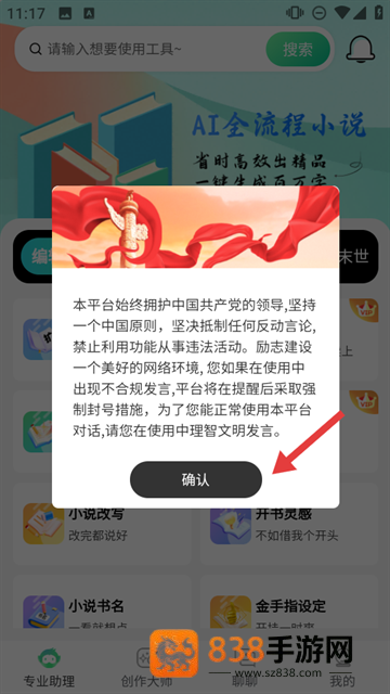 AI小说助手app官方下载