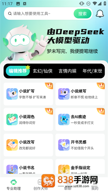 AI小说助手app官方下载