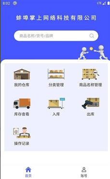 睡猫云仓app