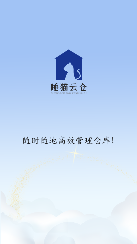 睡猫云仓app