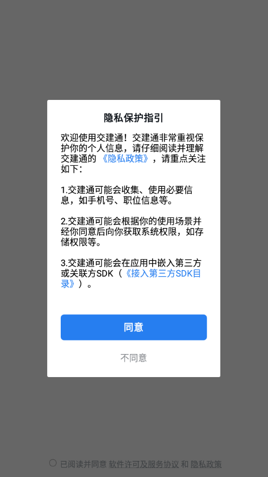 交建通