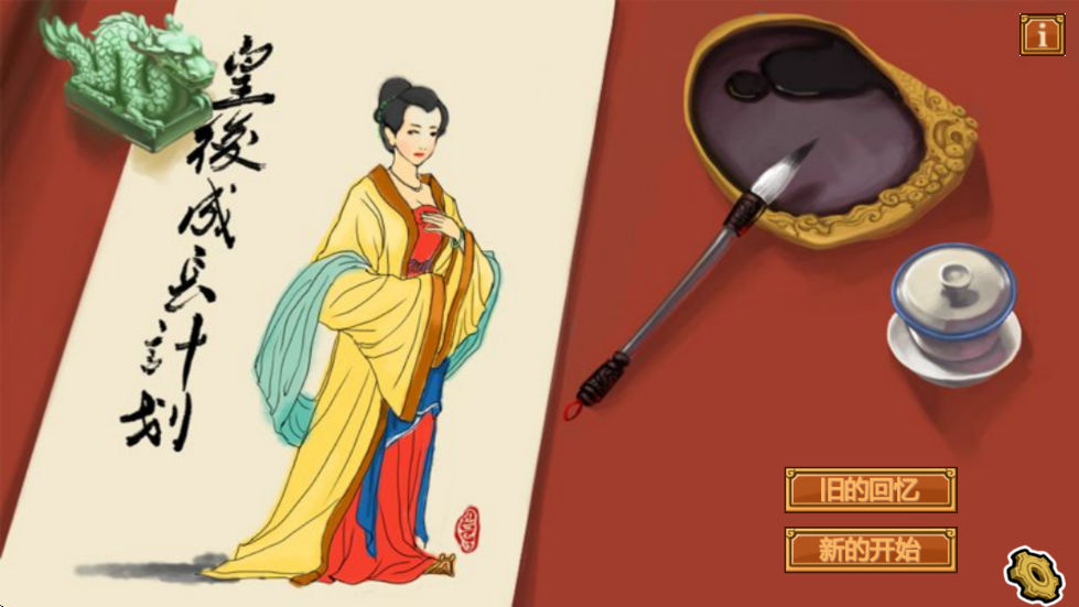 皇后成长计划