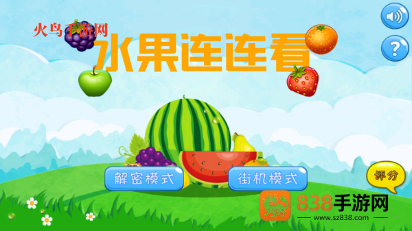 水果连连看经典版游戏