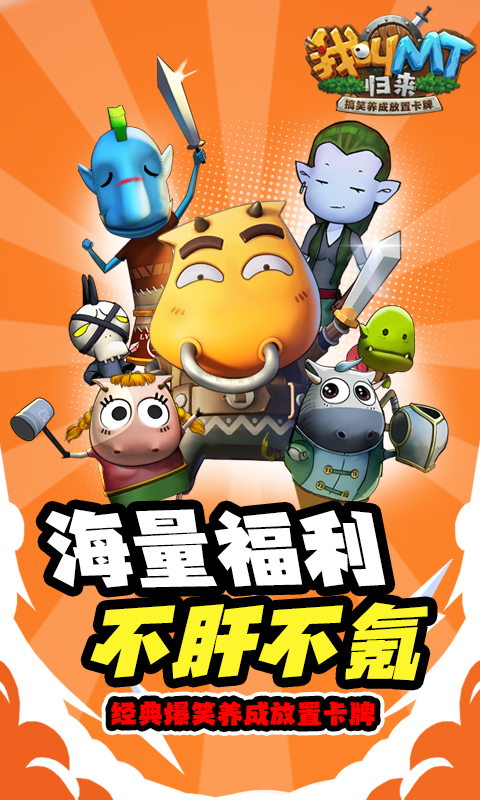 我叫MT归来