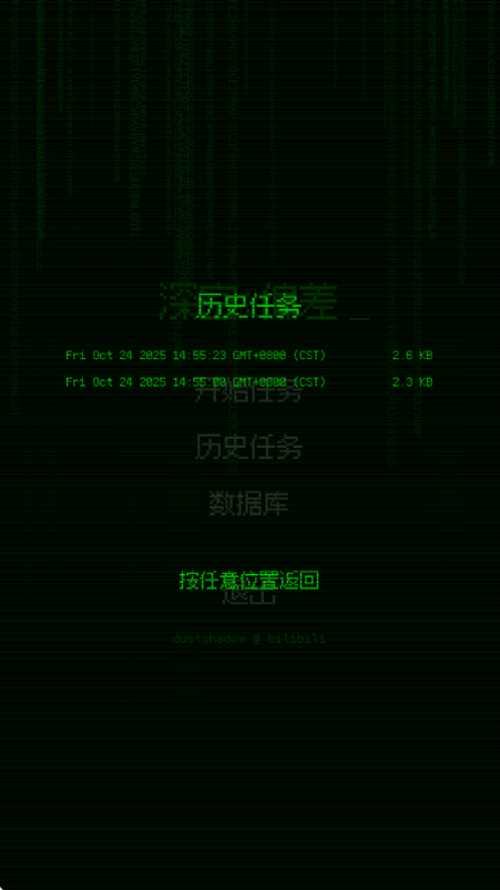 深空偏差