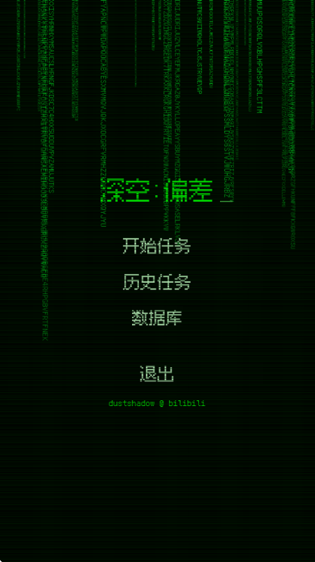 深空偏差