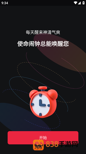 使命闹钟Alarmy安卓版下载