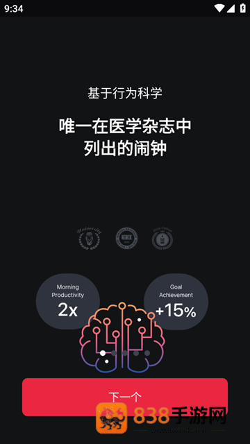 使命闹钟Alarmy安卓版下载