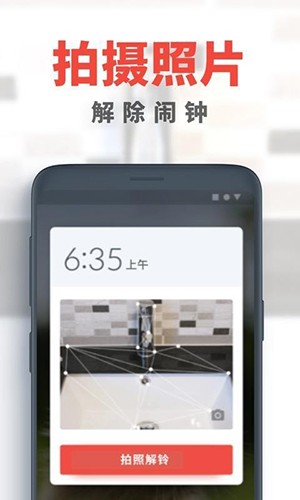 使命闹钟Alarmy