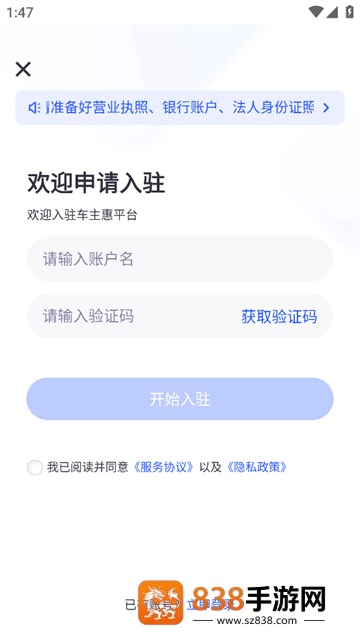 车主惠商户app