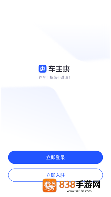 车主惠商户app