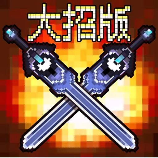 地下城大招版下载安装