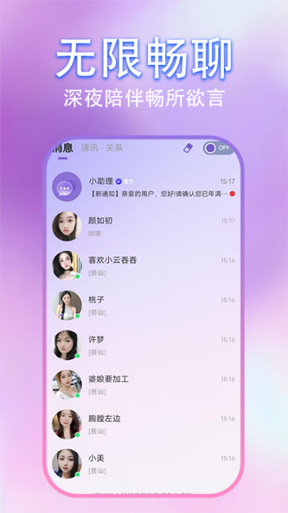 心心聊