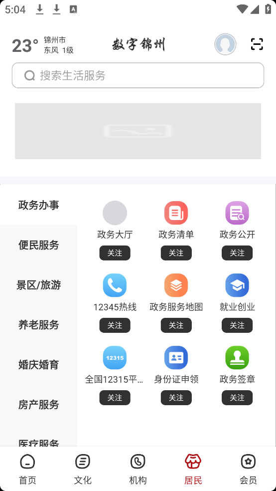 数字锦州