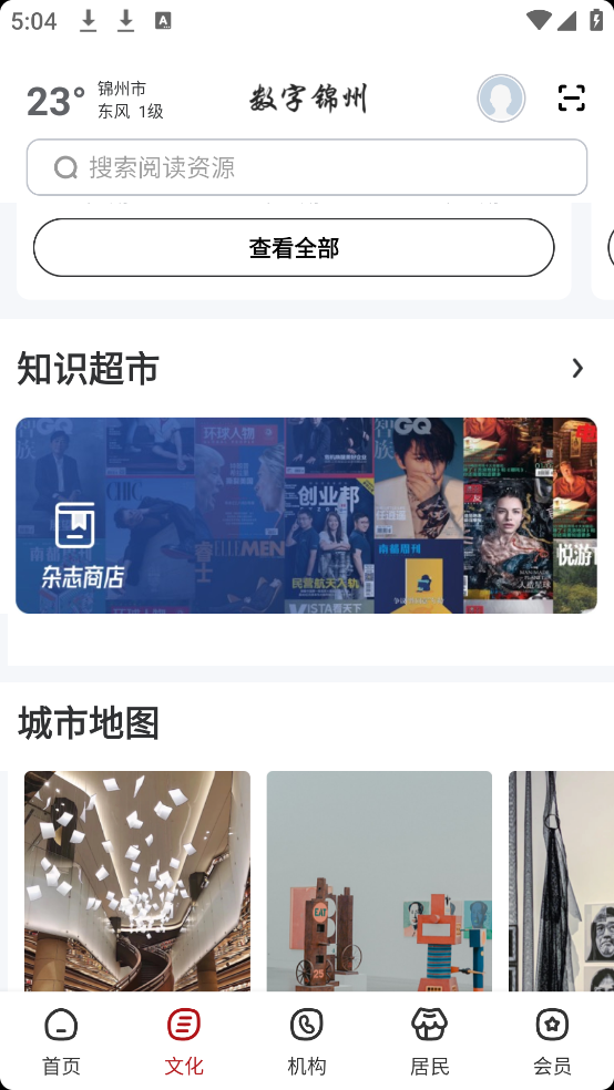 数字锦州