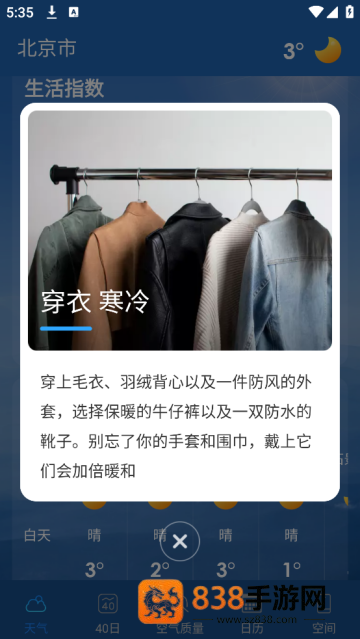 云幻天气app