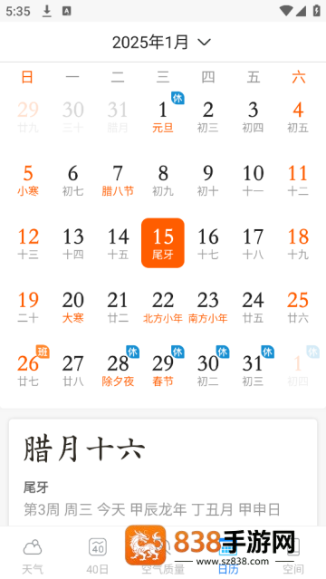 云幻天气app