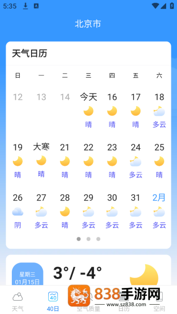 云幻天气app