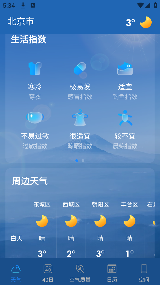 云幻天气