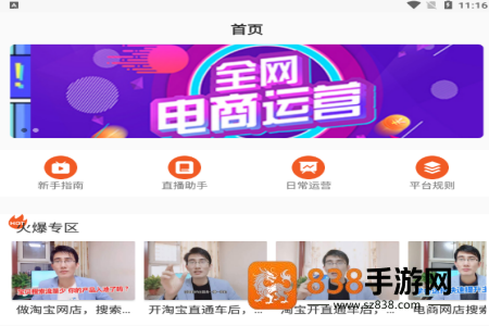 电商运营指南app