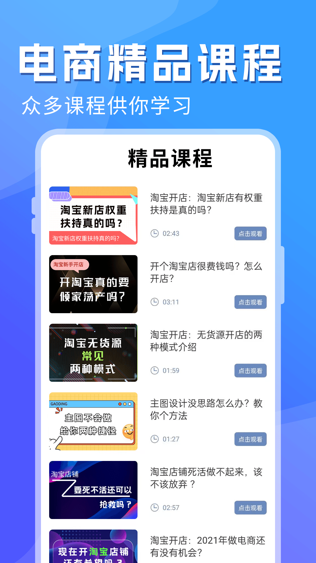 电商运营指南app
