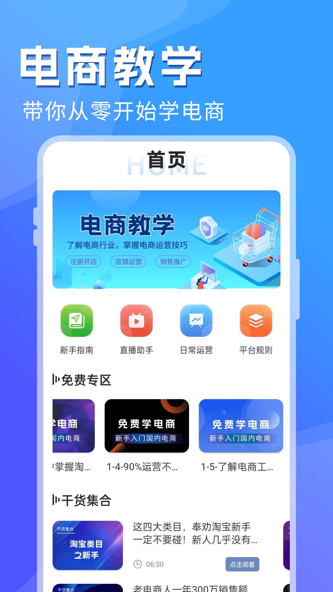 电商运营指南app