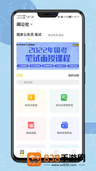 得分未来app