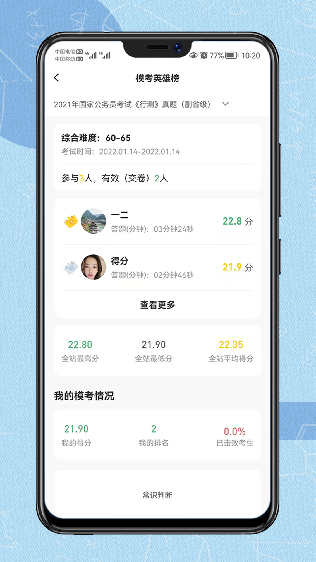 得分未来