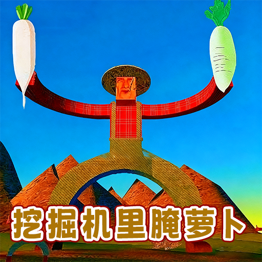 村庄怪谈手机版