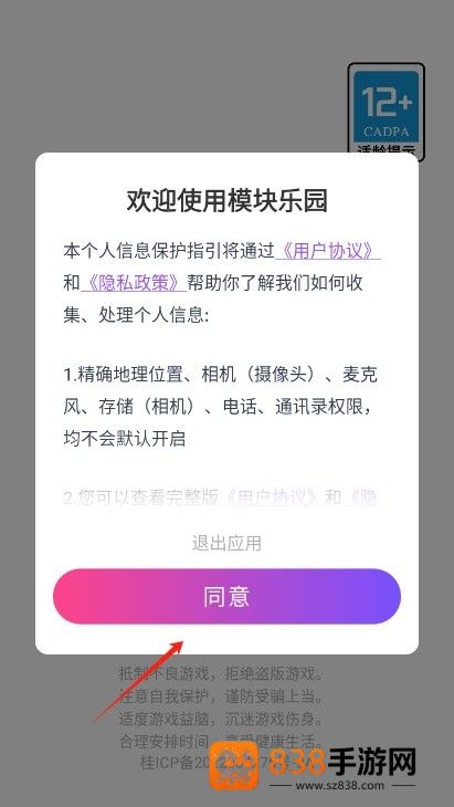 模块乐园app官方下载