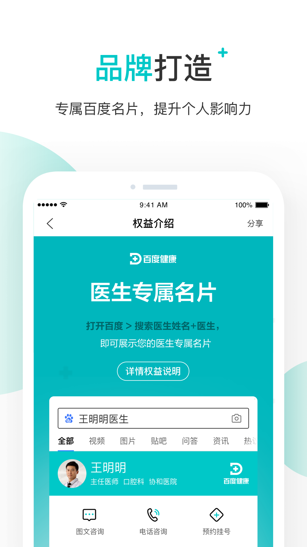 百度健康工作台
