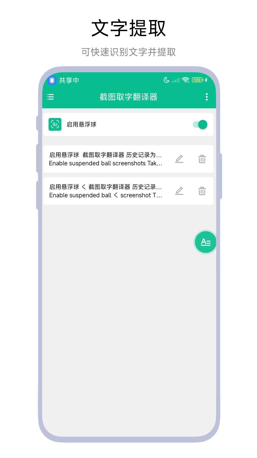 截图取字翻译器