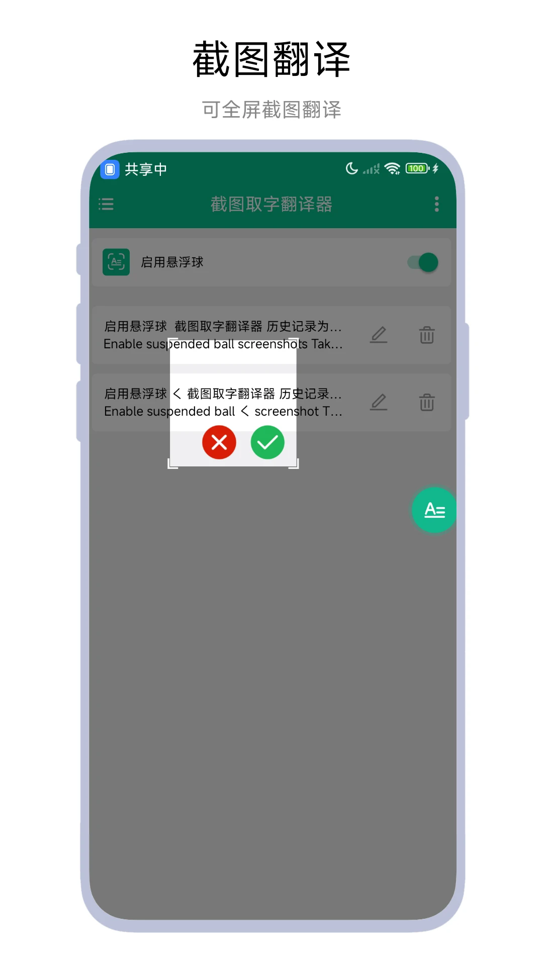 截图取字翻译器