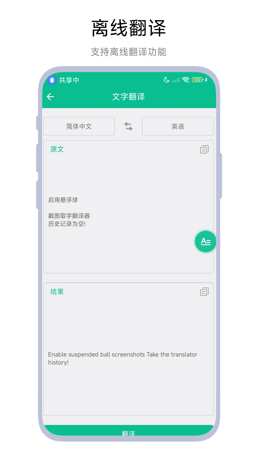 截图取字翻译器