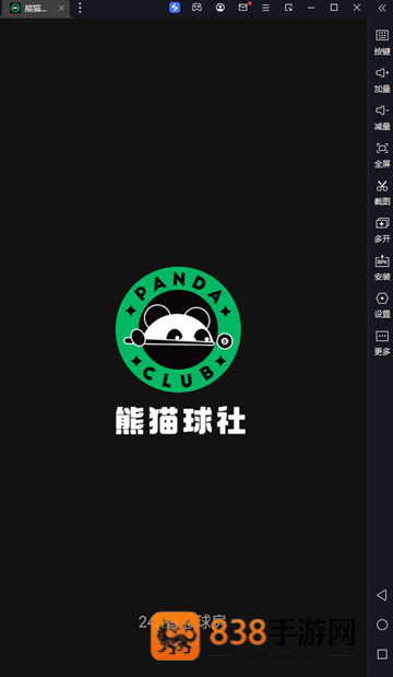 熊猫球社官方下载