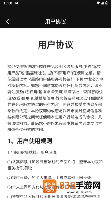 熊猫球社官方下载