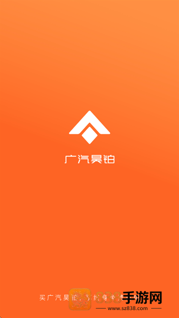 广汽昊铂app下载安装