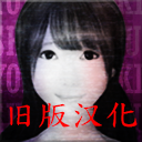 死期欲<font color=red>4</font>旧版汉化下载