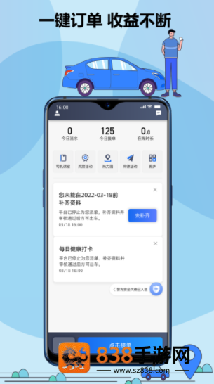 鞍马司机端app下载