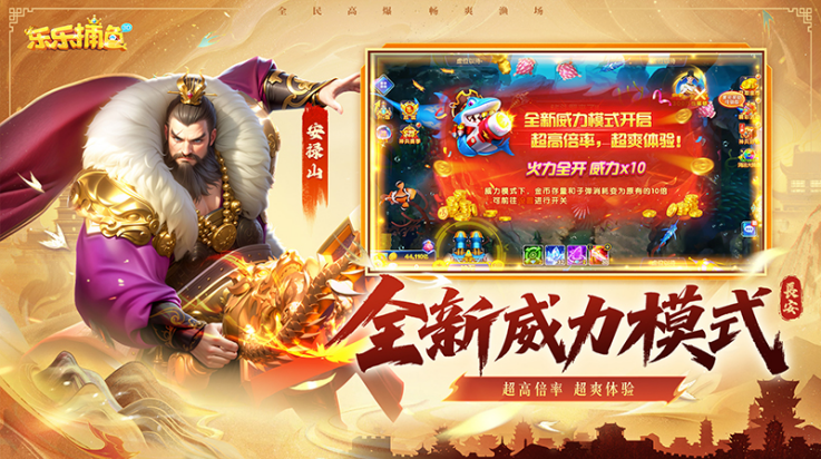 乐乐捕鱼
