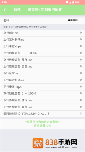 暮雪辞弱网3.0官方下载