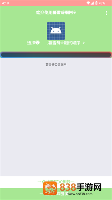 暮雪辞弱网3.0官方下载