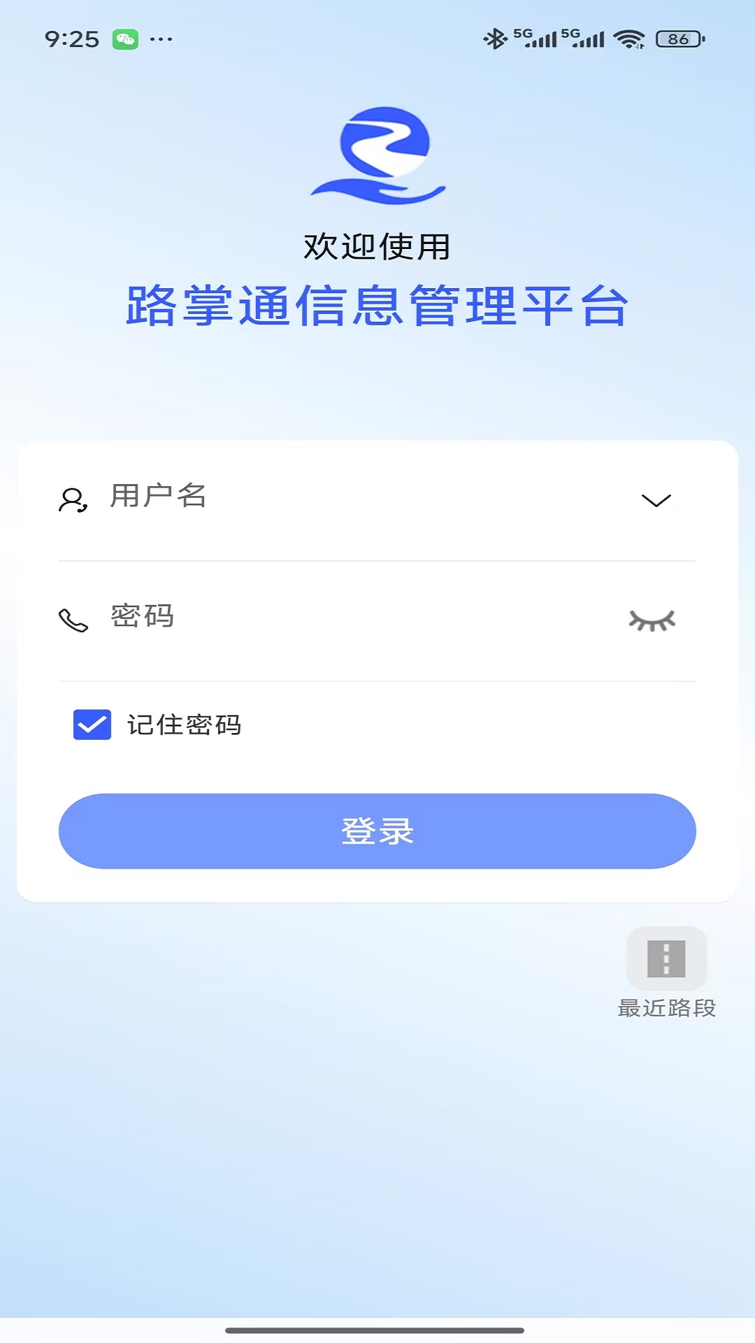 路掌通2.0