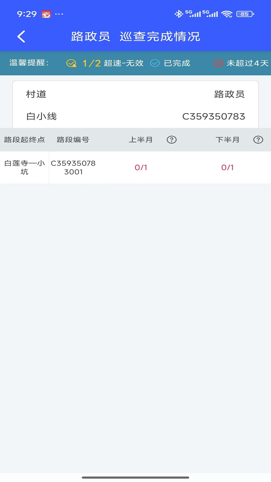 路掌通2.0