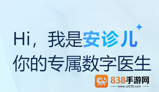 安诊儿app