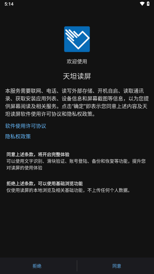 天坦读屏