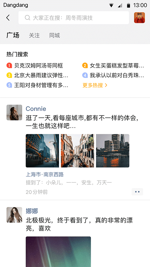 铛铛社交