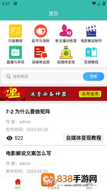 自媒体教程软件