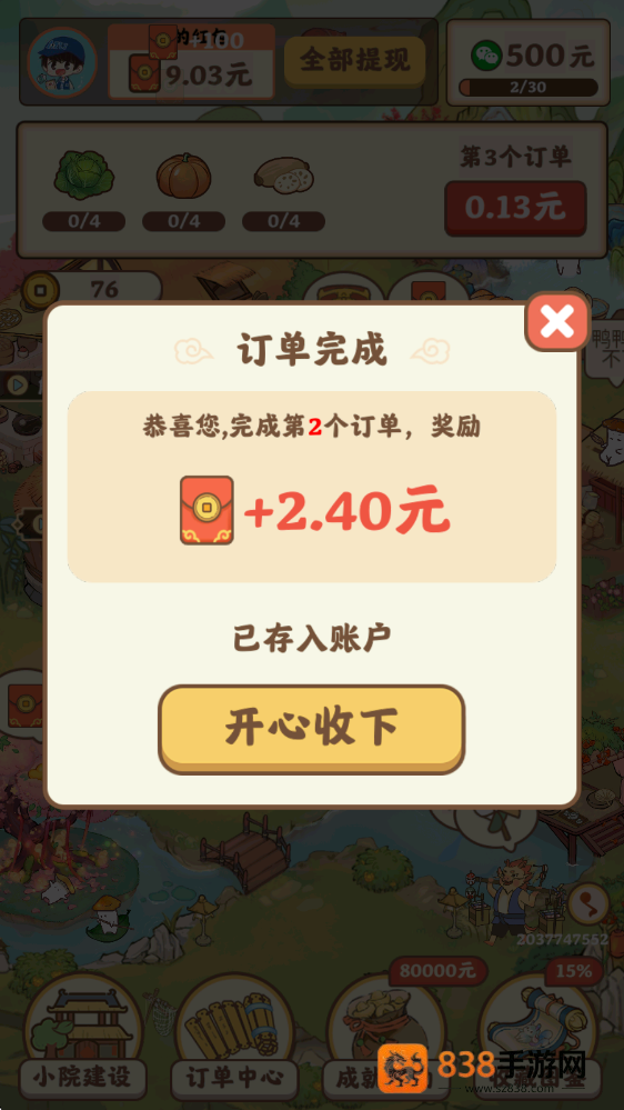 重返逍遥镇游戏