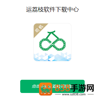 运荔枝司机app